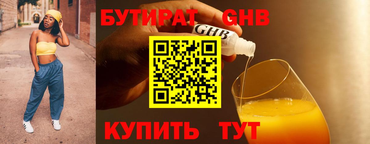 Бутират BDO 33% Кувандык