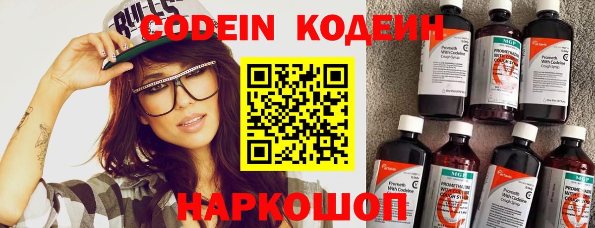 Кувандык  Кодеин напиток Lean (лин)  Вход с VPN  Кодеиновый сироп Lean напиток Lean (лин) 