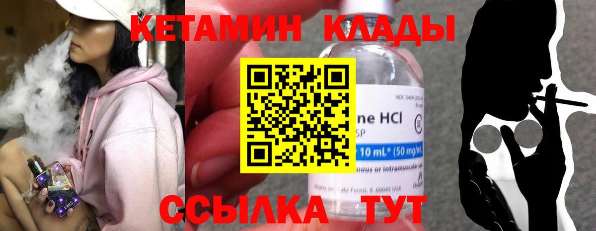 КЕТАМИН ketamine  Вход с VPN  Кувандык 