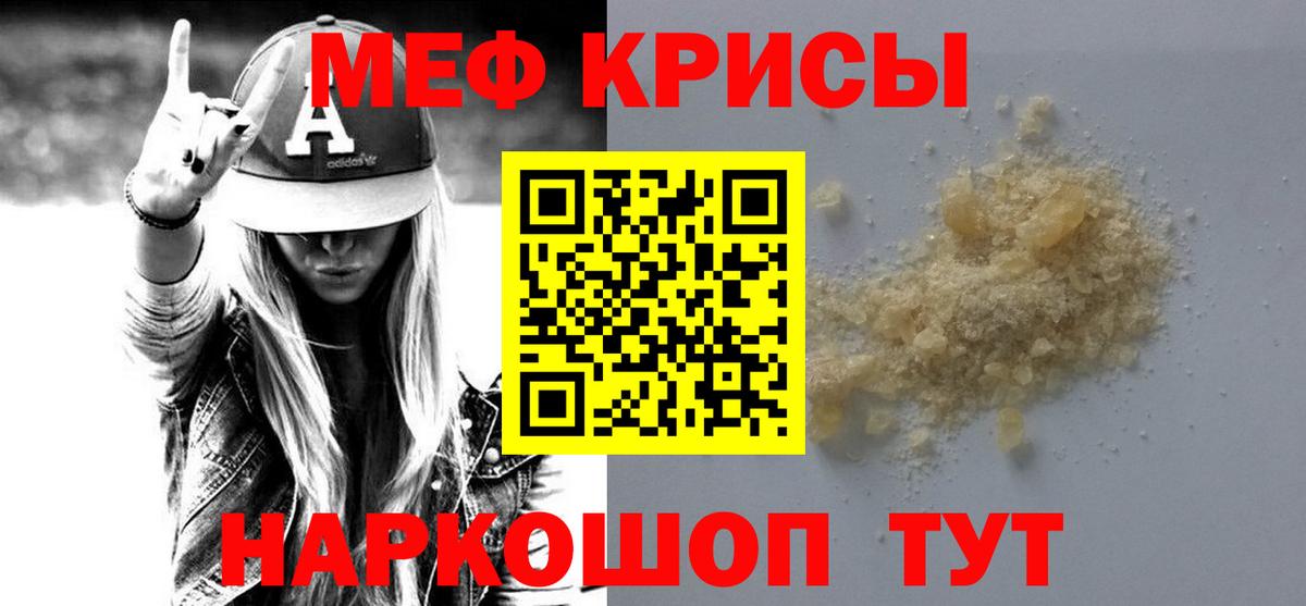 МЕФ  Вход с VPN  Мефедрон мука  МЕФ  Кувандык  Меф кристаллы 